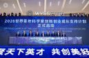 World Young Scientist Summit 2026 Opens in Wenzhou, Zhejiang